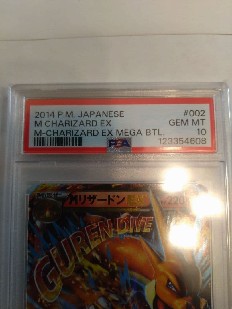M CHARIZARD Mリザードン　メガバトル　PSA10