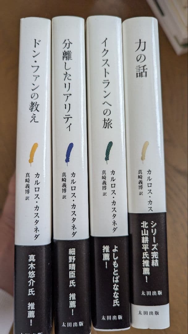 カルロス・カスタネダ　４冊セット（すべて初版）