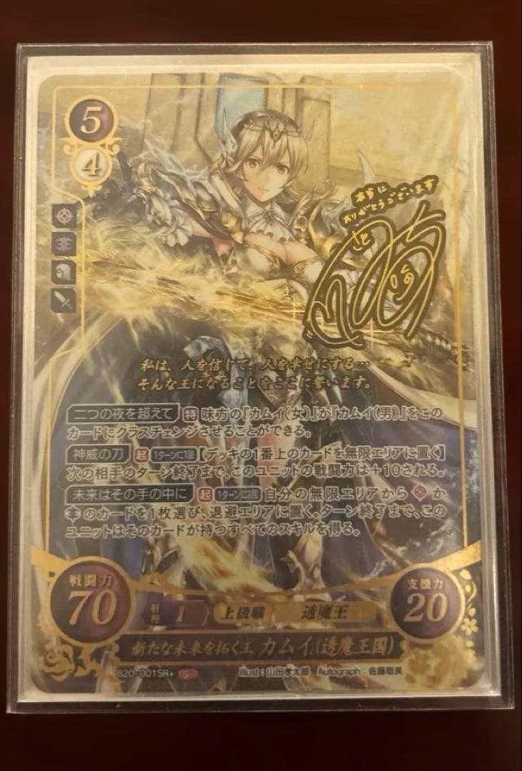 ファイアーエムブレムサイファ SR+新たな未来を拓く王　カムイ(透魔王国)