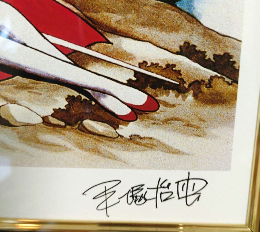 森の中のファミリー　手塚治虫　ピエゾグラフ