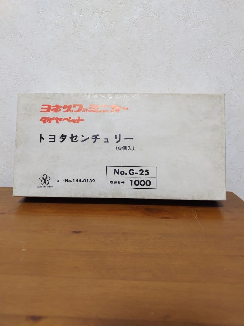 トヨタ　センチュリー