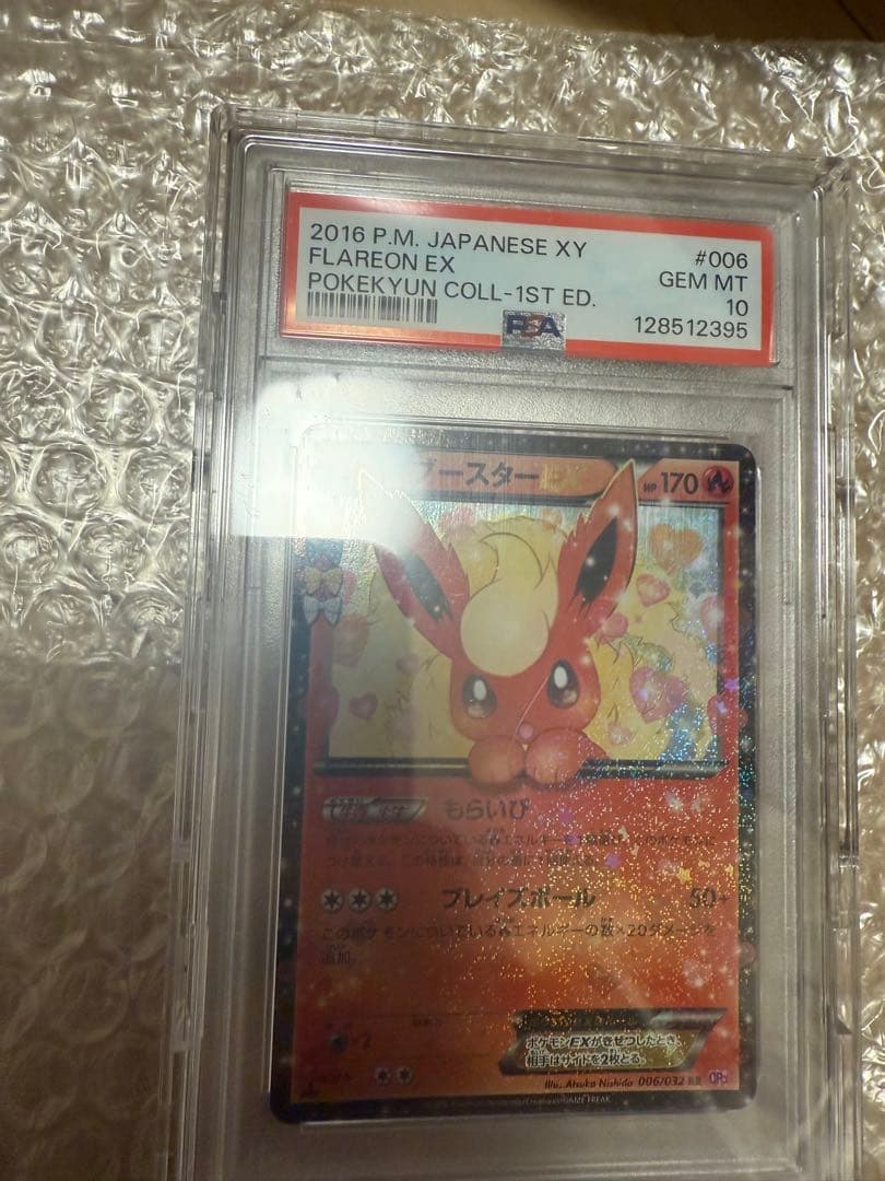 希少！ブースターEX RR ポケキュンコレクション　PSA10 最安価！