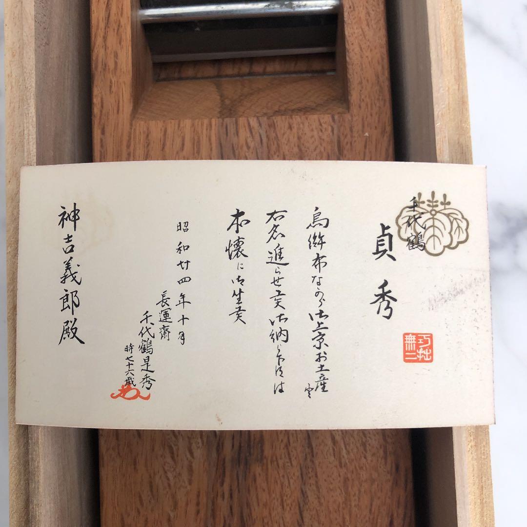 千代鶴　胡蝶の舞　カンナ