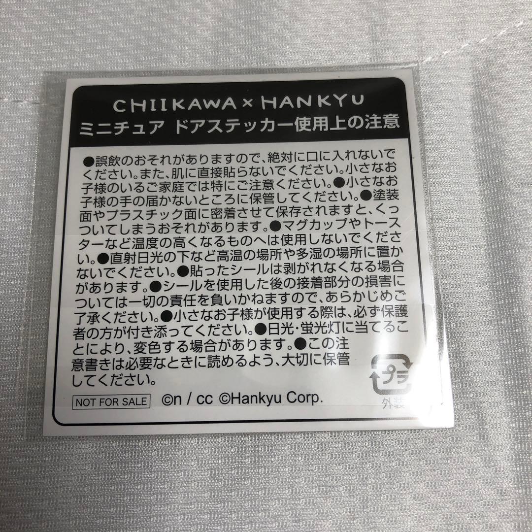 ちいかわ　阪急3線セット　ステッカー3種付き　未開封品　匿名発送