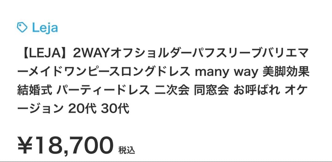 【Leja】マーメイドワンピースロングドレス