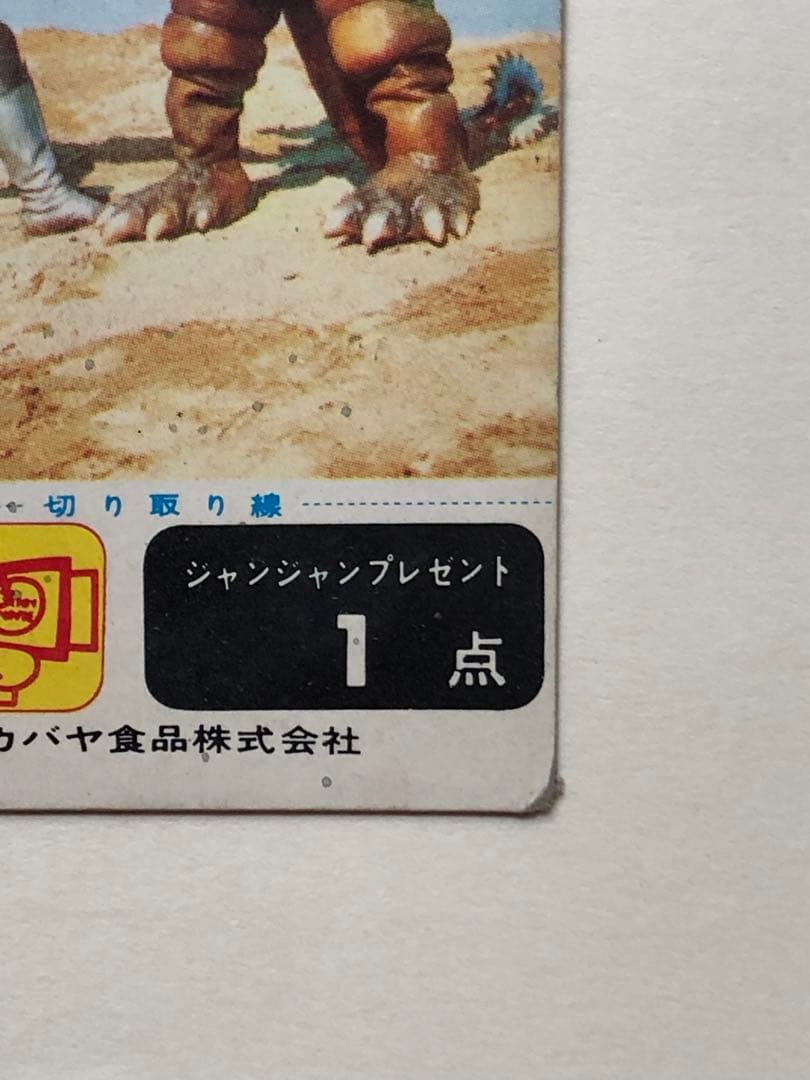 Y*G様 カバヤジャンジャンプレゼント・サンダーマスクカード31114番