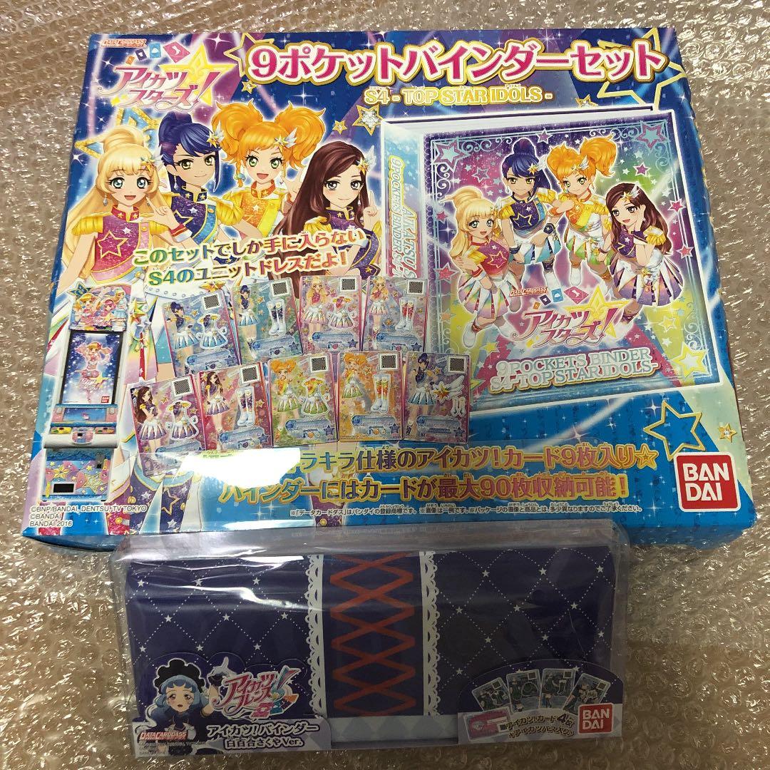アイカツ  バインダー　2個セット