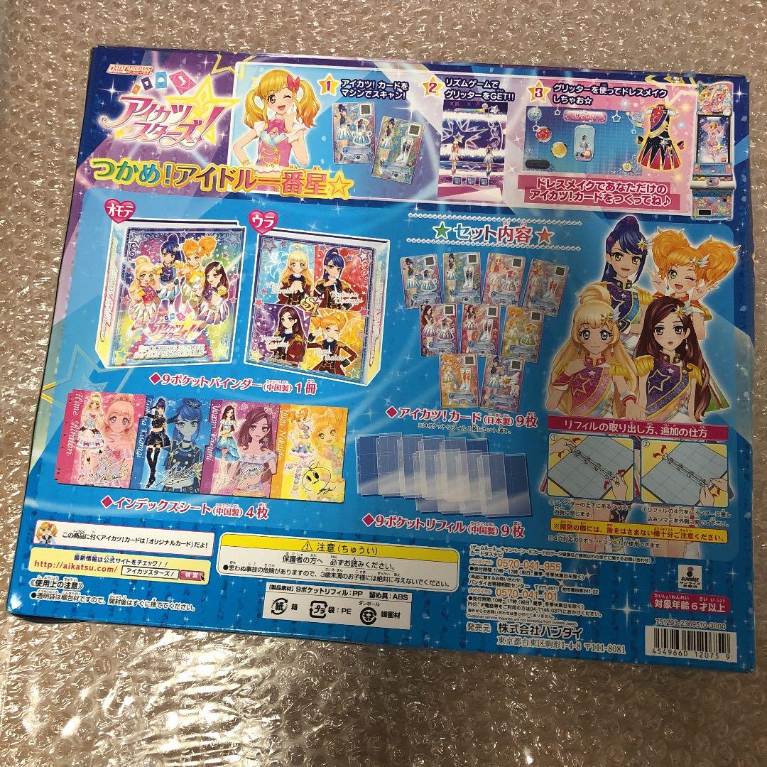アイカツ  バインダー　2個セット