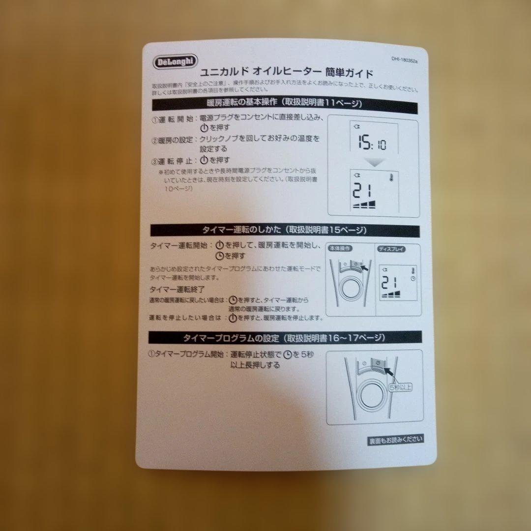 デロンギ・ユニカルド・オイルヒーターRHJ65L0915(10～13)畳用●美品