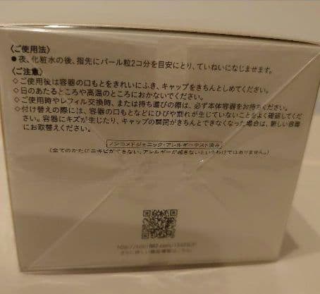 【新品、未開封】クレ・ド・ポーボーテクレームアンタンシヴ