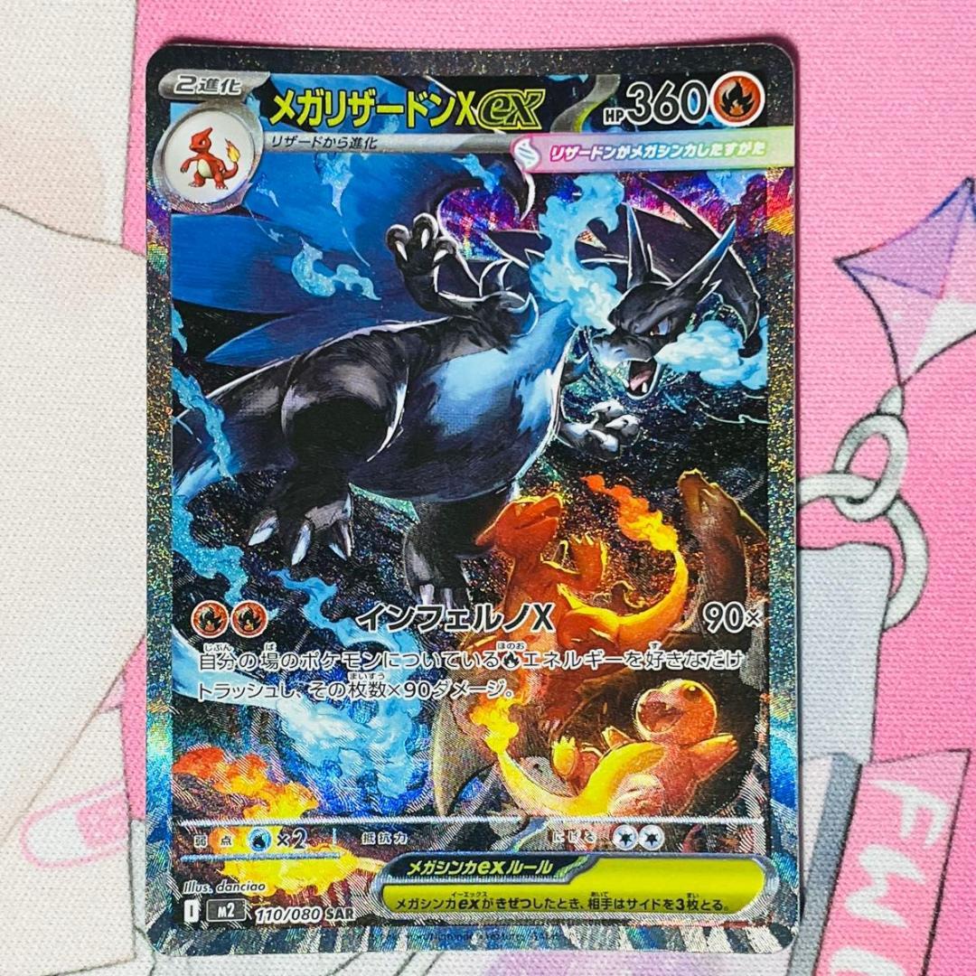 美品 メガリザードンXex SAR M2 110/080 インフェルノX ②