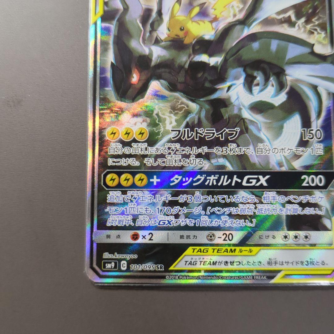 ピカチュウ&ゼクロムGX SAR