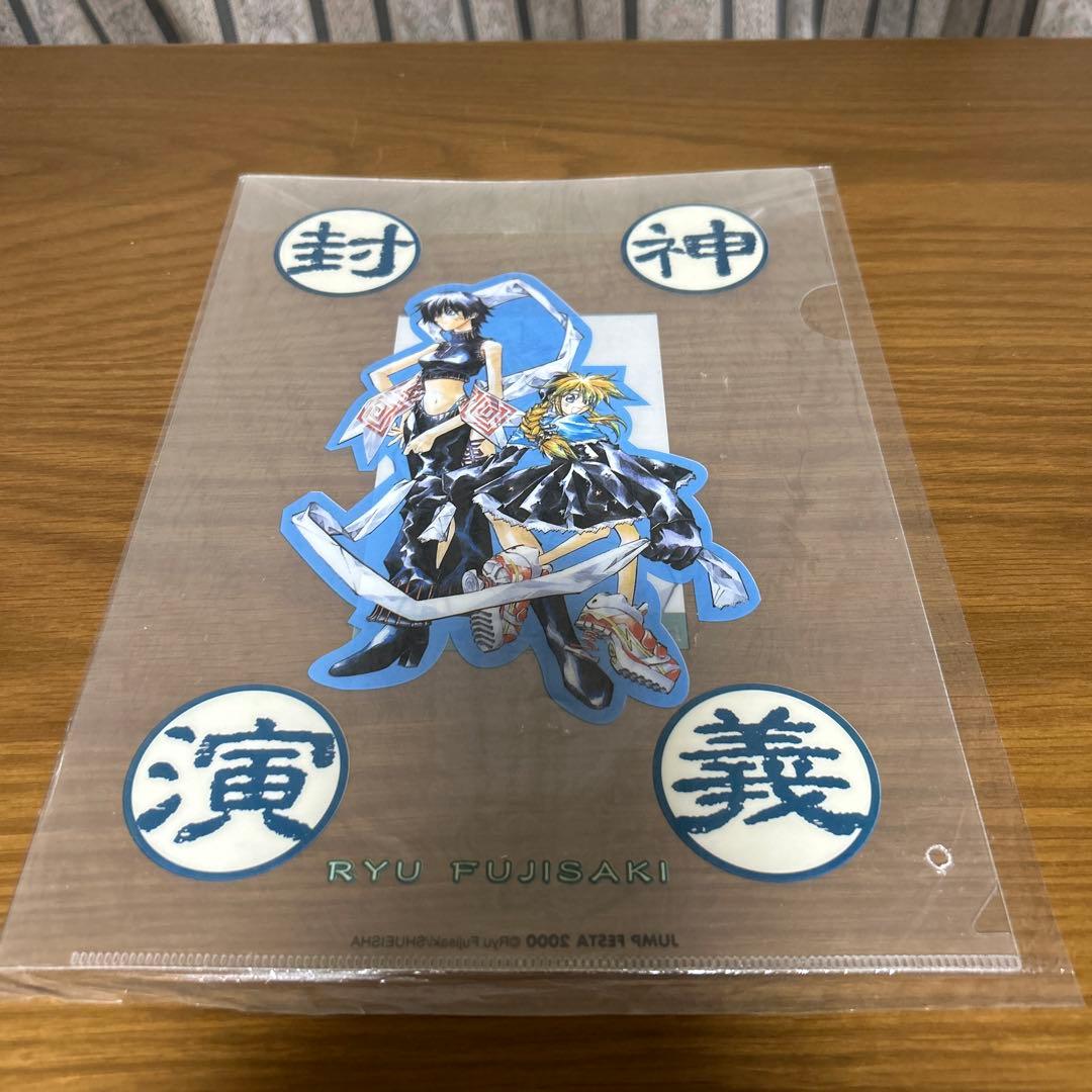 封神演義　クリアファイル【JUMP FESTA 2001】