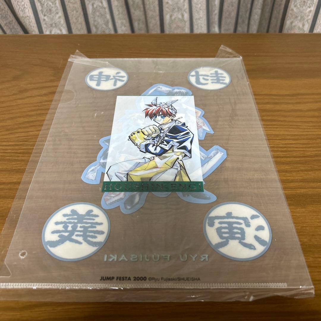封神演義　クリアファイル【JUMP FESTA 2001】