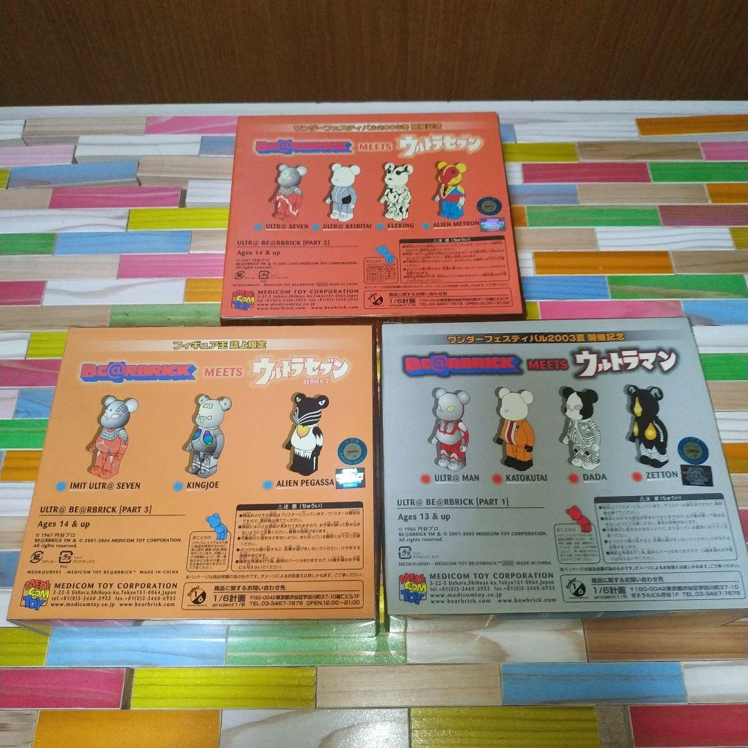 メディコム・トイ　ベアブリック　ウルトラマン　ウルトラセブン　限定　貴重