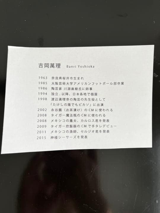 吉岡萬理　井戸茶碗 　共箱　茶道　抹茶碗　茶道具