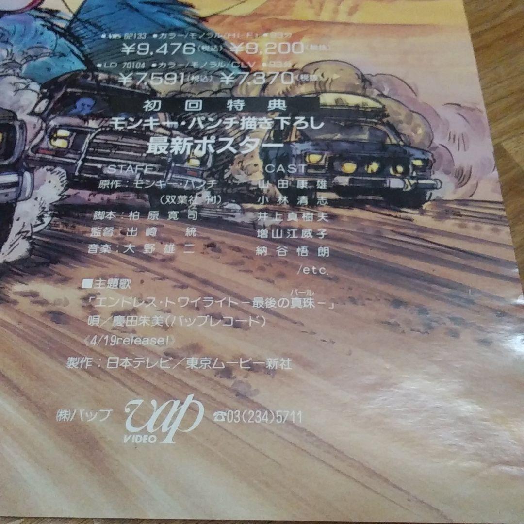 【非売品】ルパン三世　バイバイリバティー危機一髪 ポスター