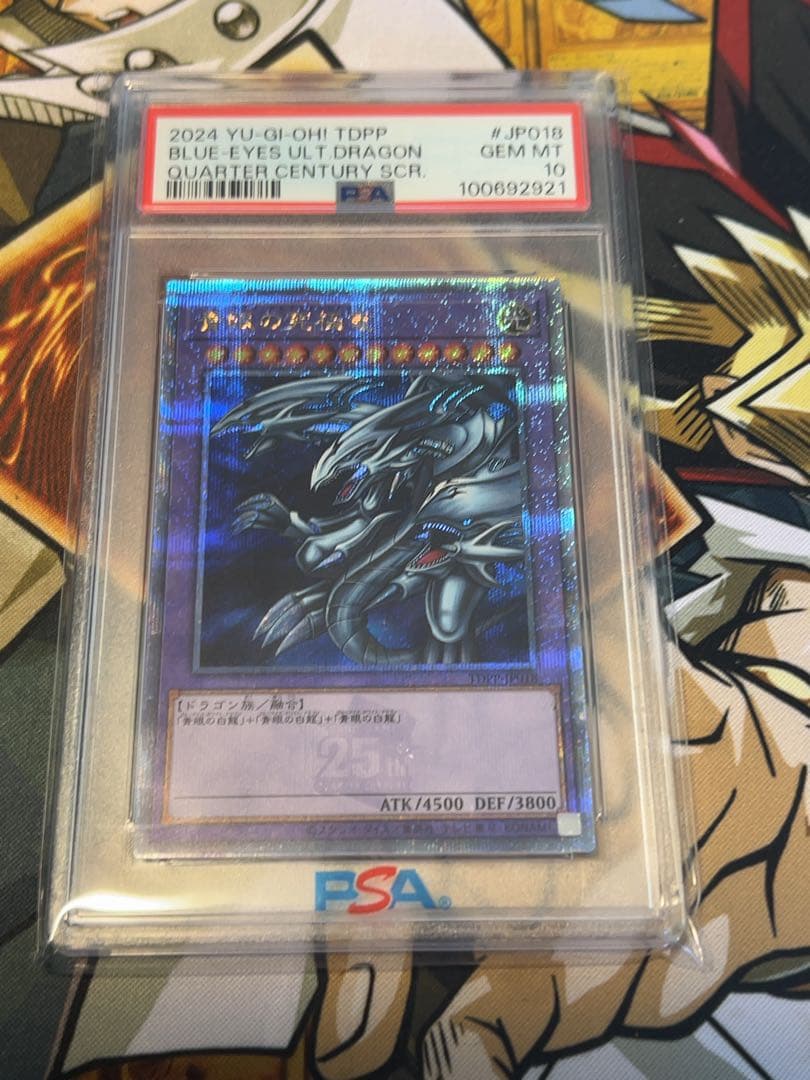 青眼の究極竜25thシク PSA10