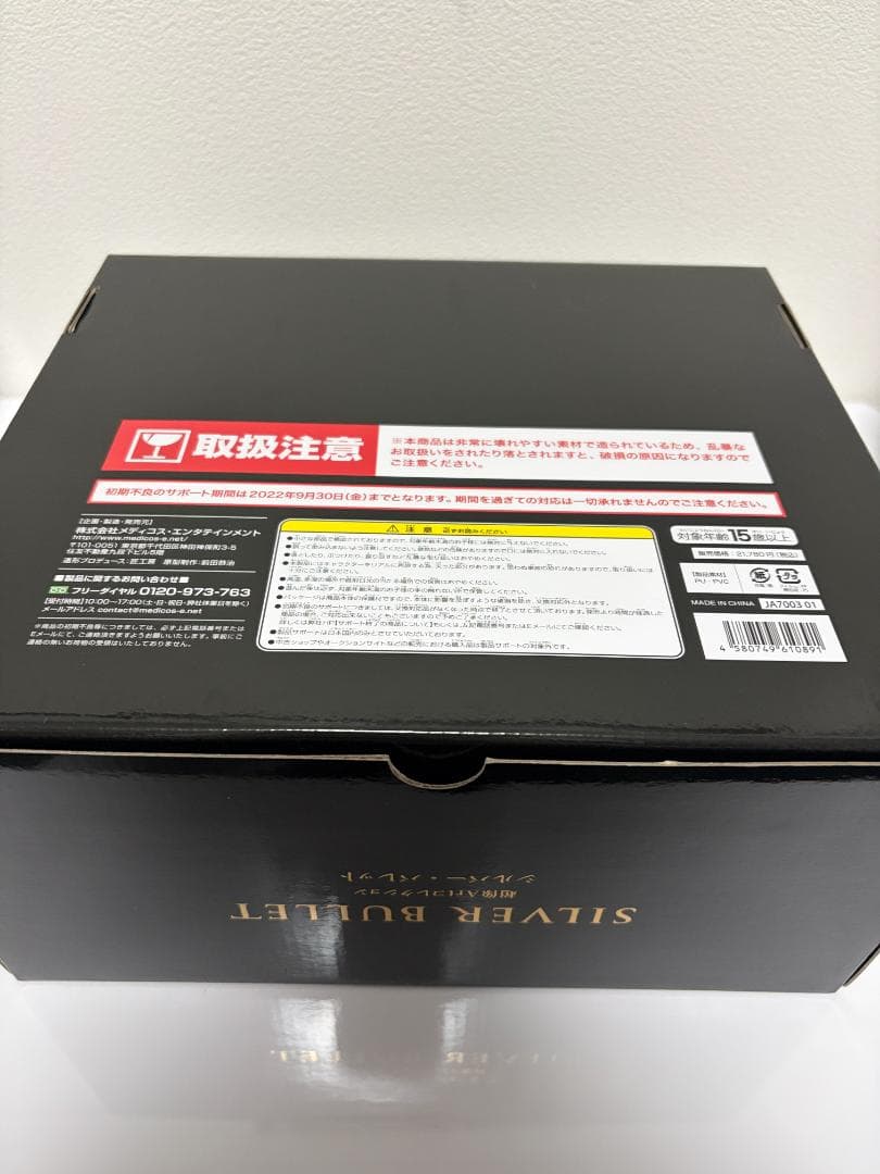 【限定特典付き】超像可動 ディエゴ・ブランドー・セカンド シルバー・バレット