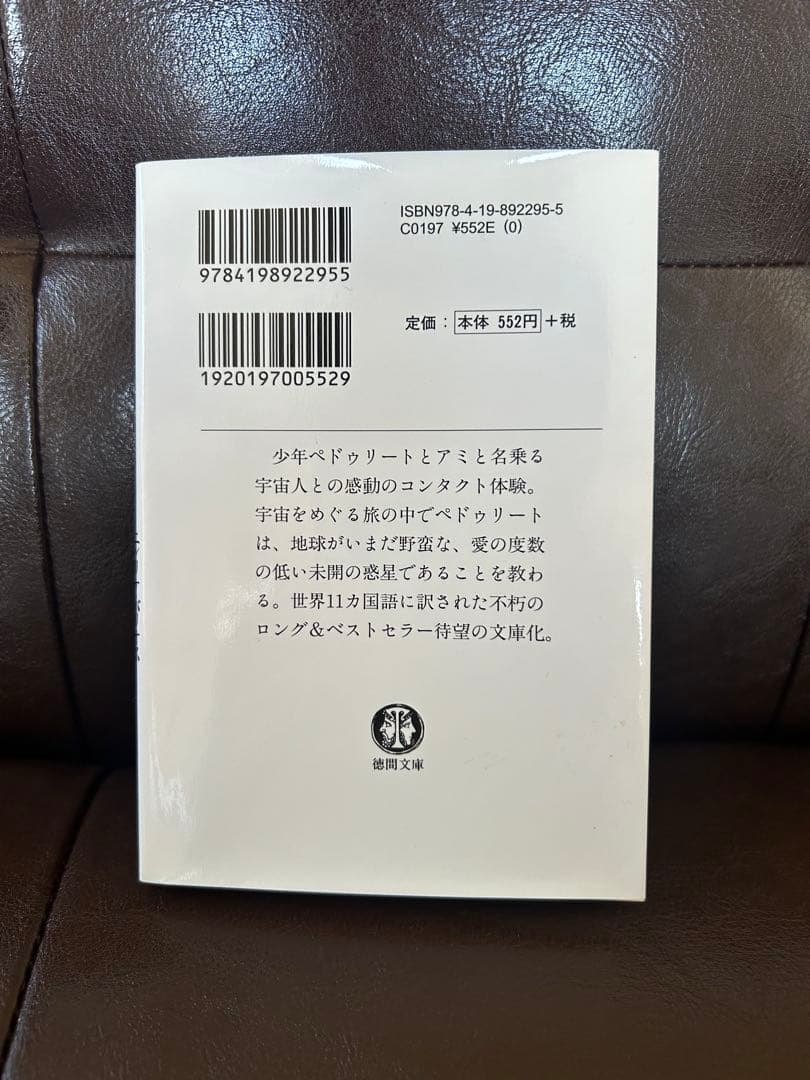 もどってきたアミ。小さな宇宙人。3度めの約束。
