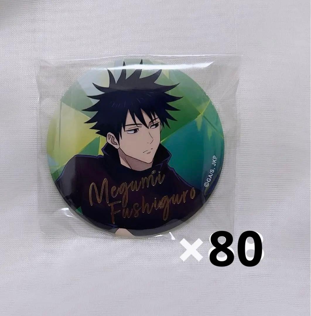 呪術廻戦プラザ 渋谷事変 rest 缶バッジ 伏黒恵 88点