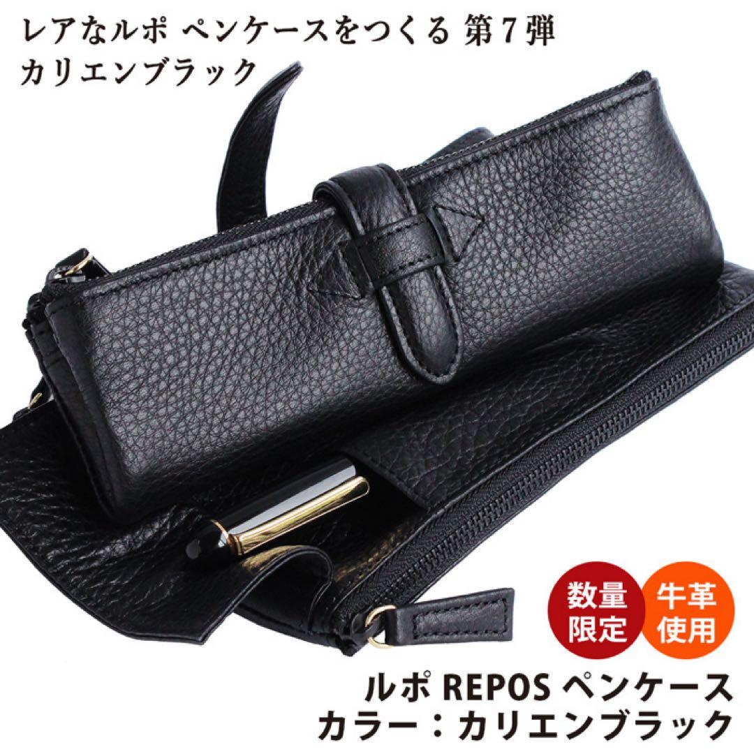 ルポペンケース　カリエンブラック　レアなルポペンケース