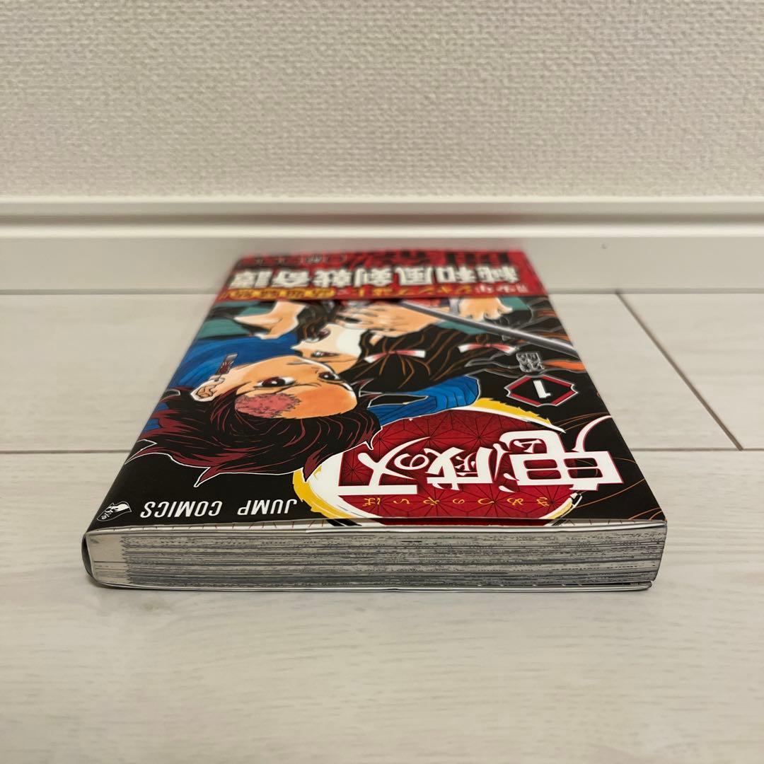 【初版】鬼滅の刃 1巻　帯付き　吾峠呼世晴　ジャンプ　コミックス
