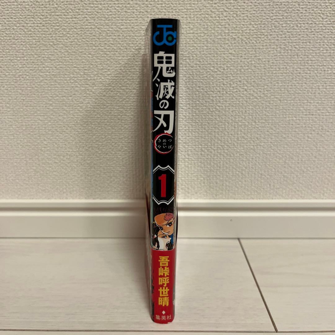 【初版】鬼滅の刃 1巻　帯付き　吾峠呼世晴　ジャンプ　コミックス