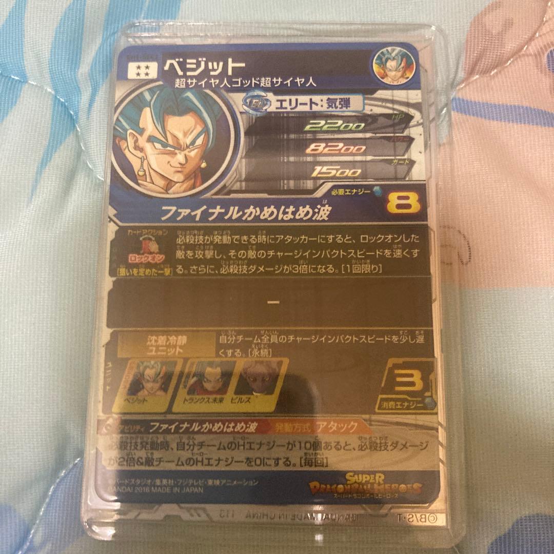 孫悟空BM3-SEC2 孫悟空BM3-SEC2 ベジット SH1-SEC2