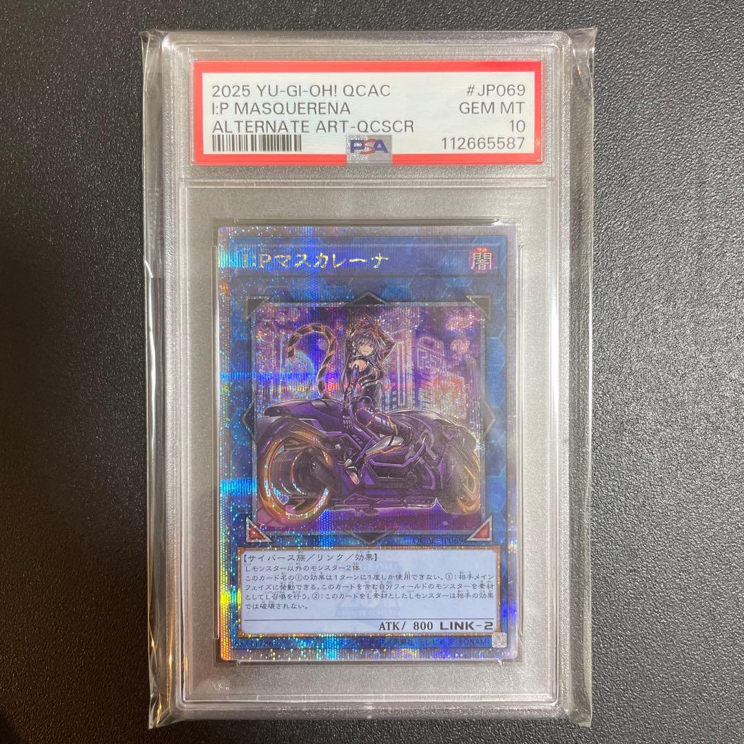 【PSA10】遊戯王 I:P マスカレーナ 絵違い 25th クオシク