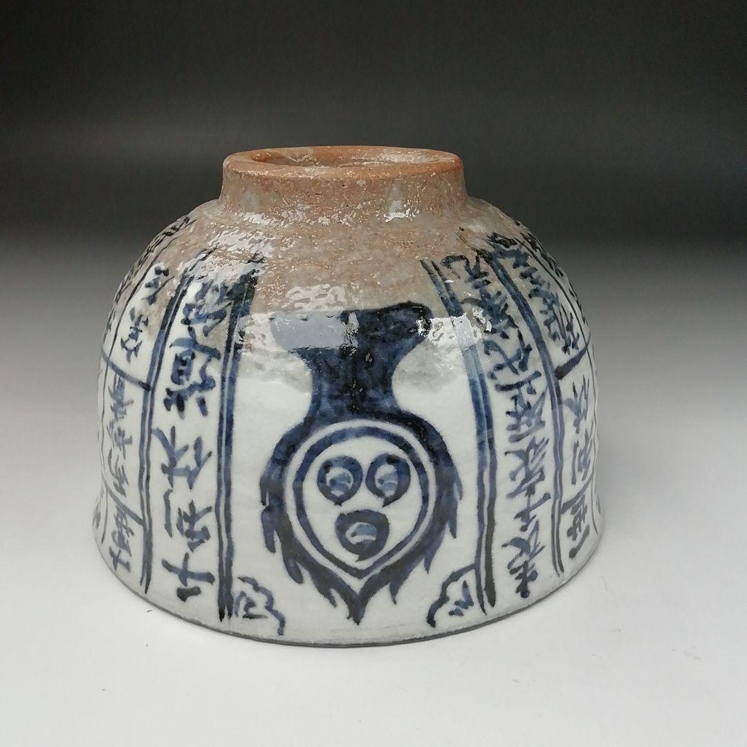 Ｔ３７９　茶碗　『千利休道統』『浅見与し三 造』　共箱　抹茶碗　茶道具