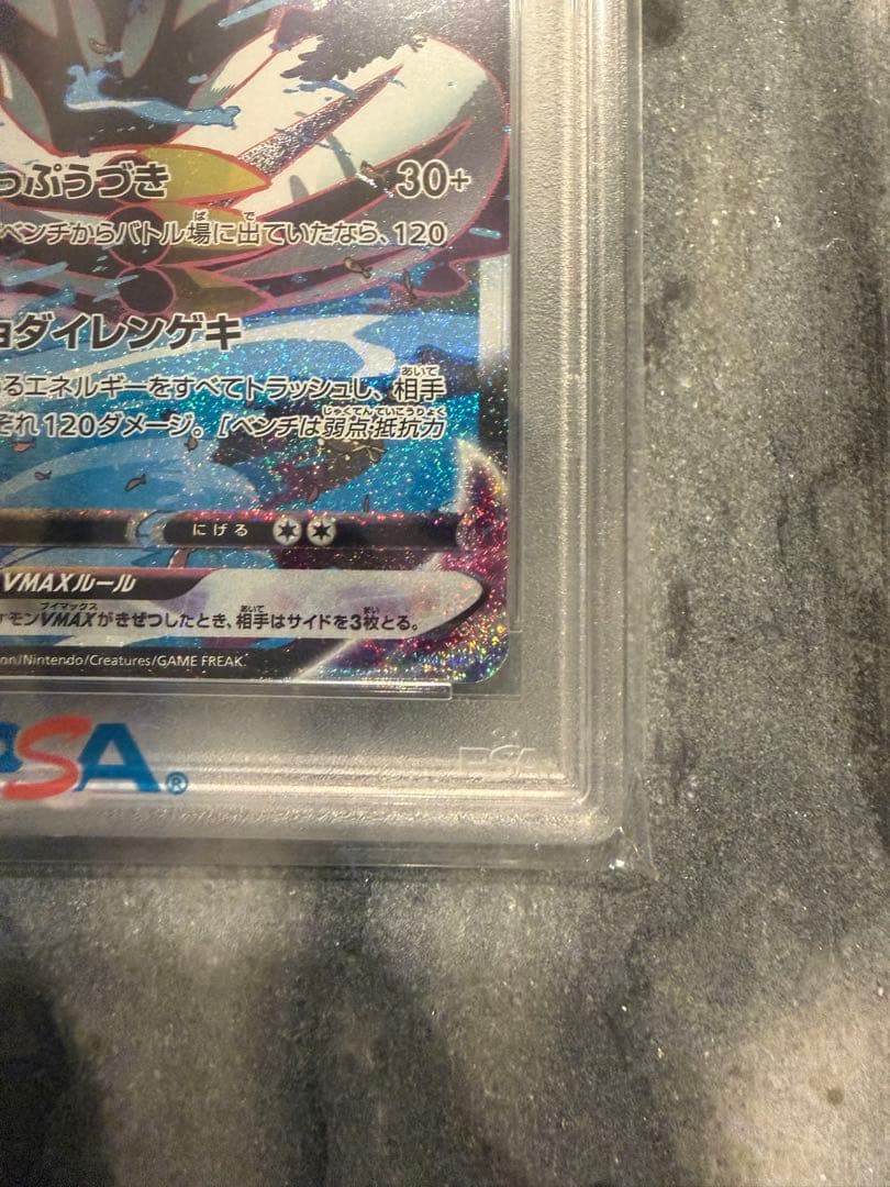 【PSA10】れんげきウーラオスVMAX HR SA PSA10