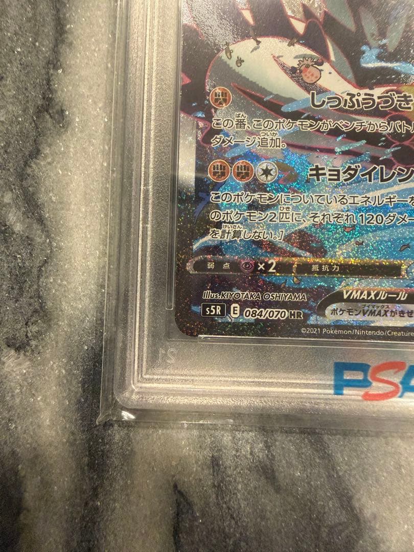 【PSA10】れんげきウーラオスVMAX HR SA PSA10