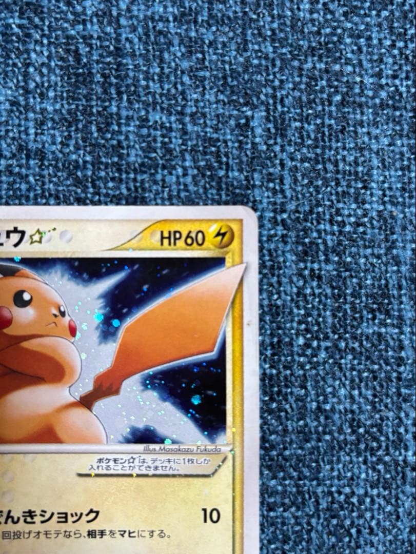 ピカチュウ⭐︎ 001/002 / ポケモンカード