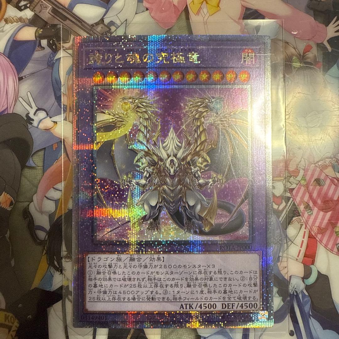 遊戯王 25th 誇りと魂の究極竜 クオーターセンチュリーシークレット