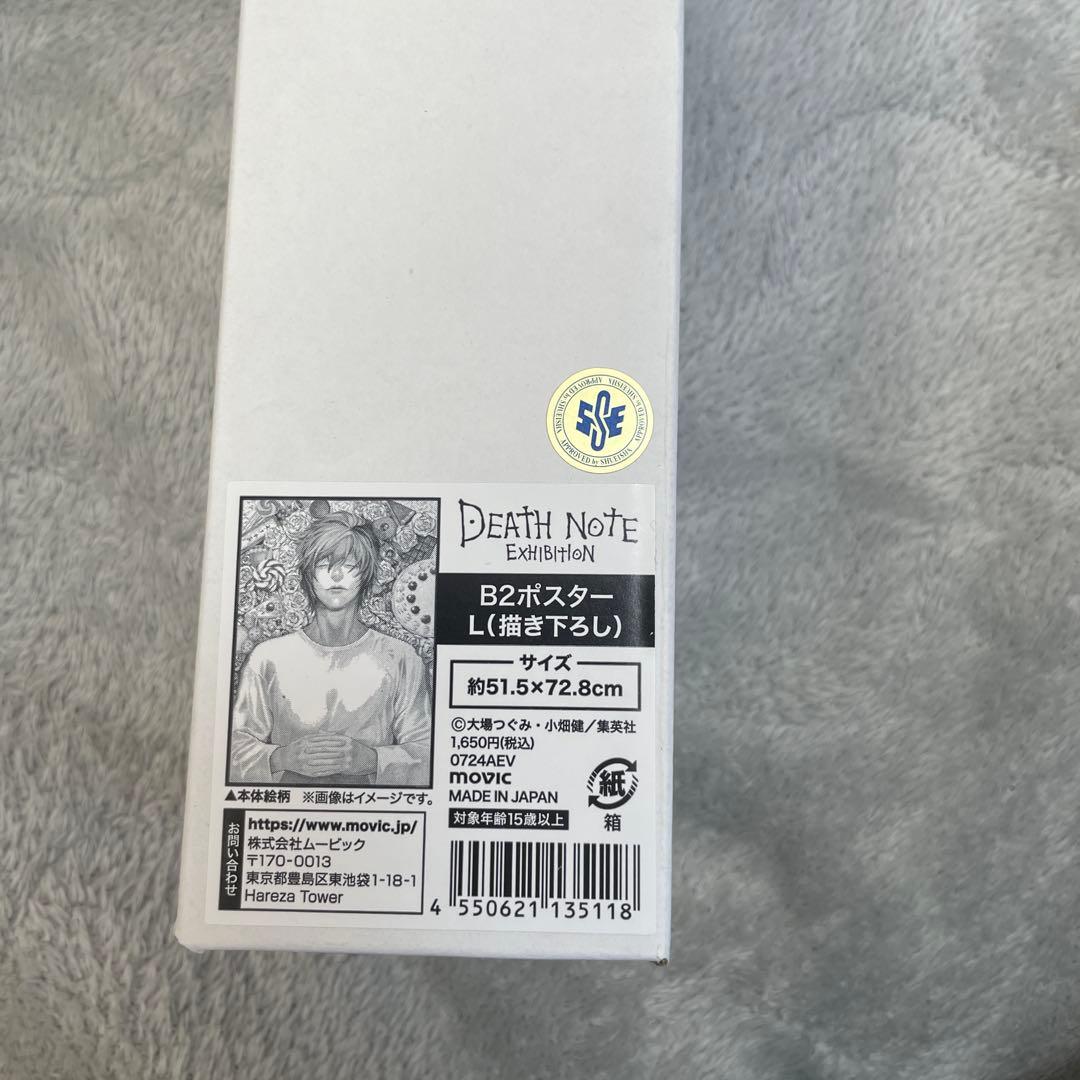 デスノート展 L エル B2 描き下ろし ポスター