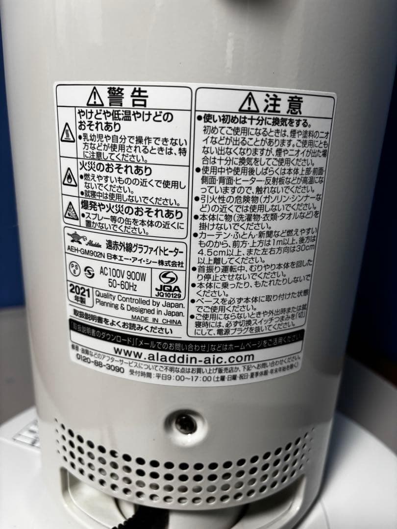 【値下げ済】 アラジングラファイトヒーター AEH-GM902N 2021年製