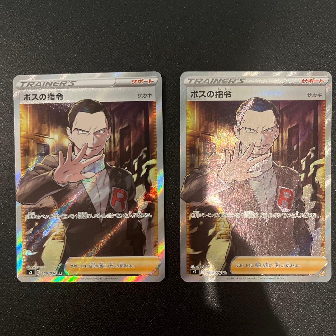 ボスの指令SR サカキ 2枚セット