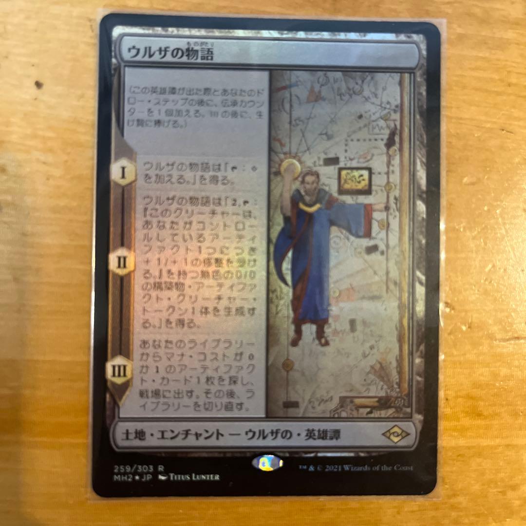 MTG ウルザの物語　foil