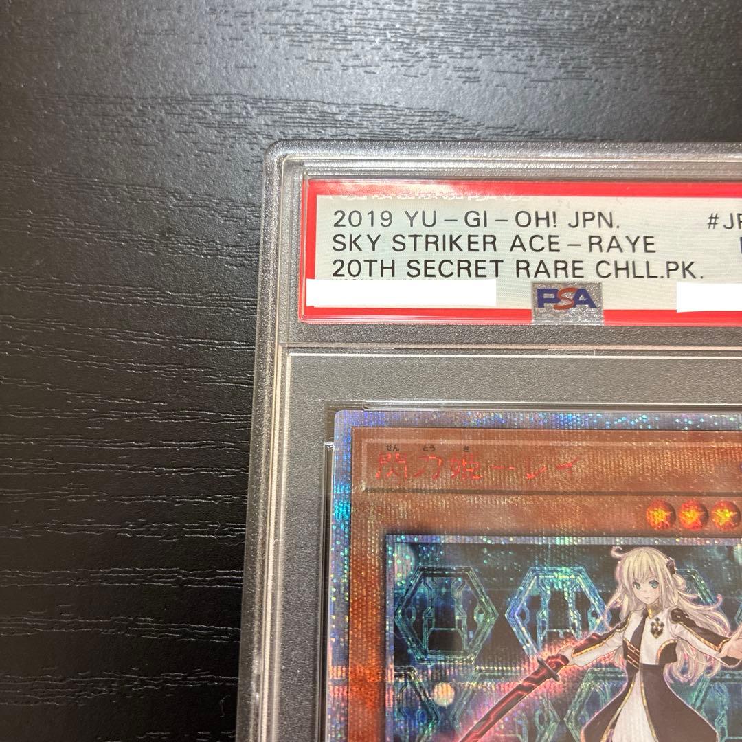 遊戯王　閃刀姫レイ　20thシークレットレア1枚 【PSA9】