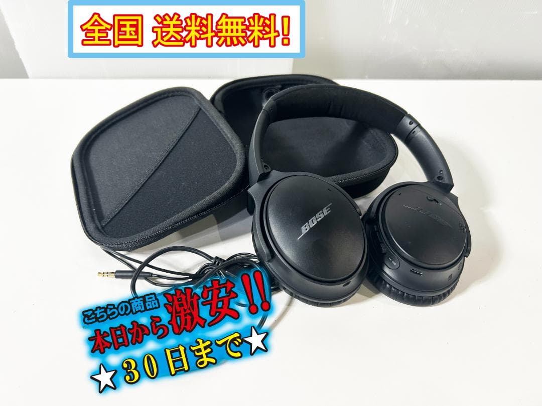 ★美品★Bose ワイヤレスヘッドホン【QuietComfort 35】FMQW