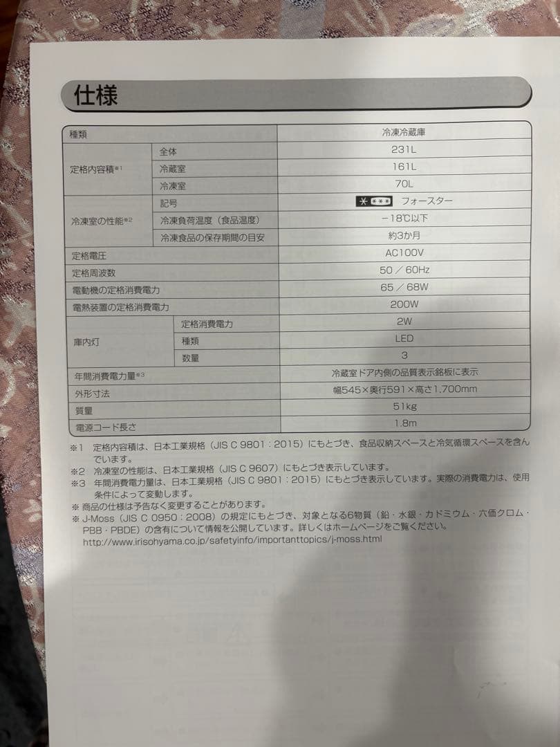 冷蔵庫 231L アイリスオーヤマ IRS-23A-S