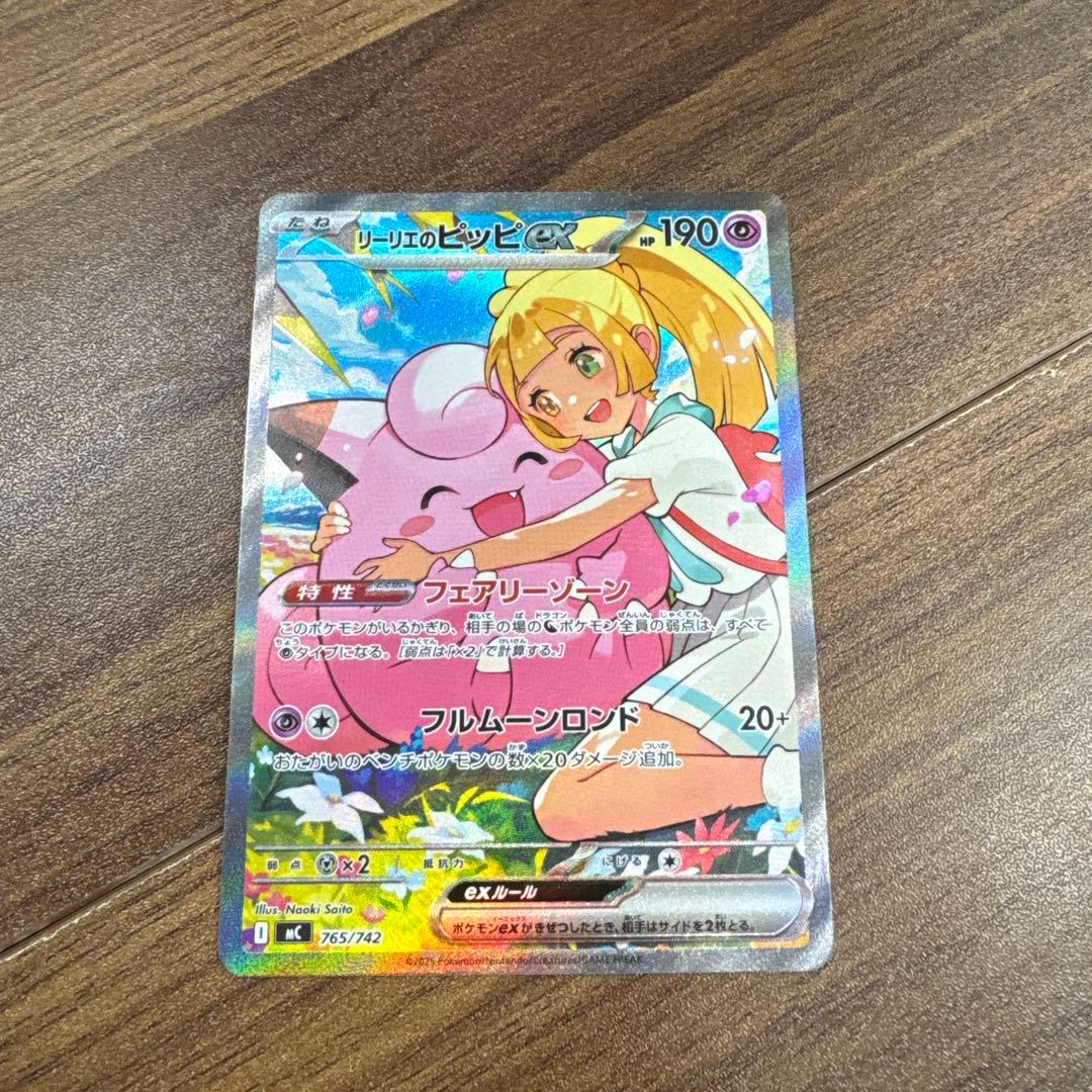 リーリエのピッピex SAR 1枚 スタートデッキ100