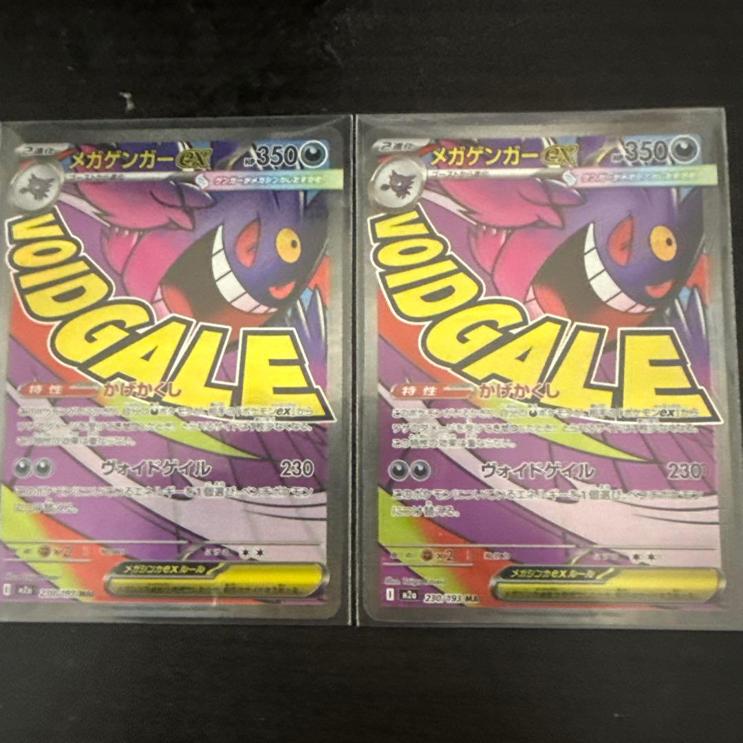 メガゲンガーEX エクストラカード 2枚