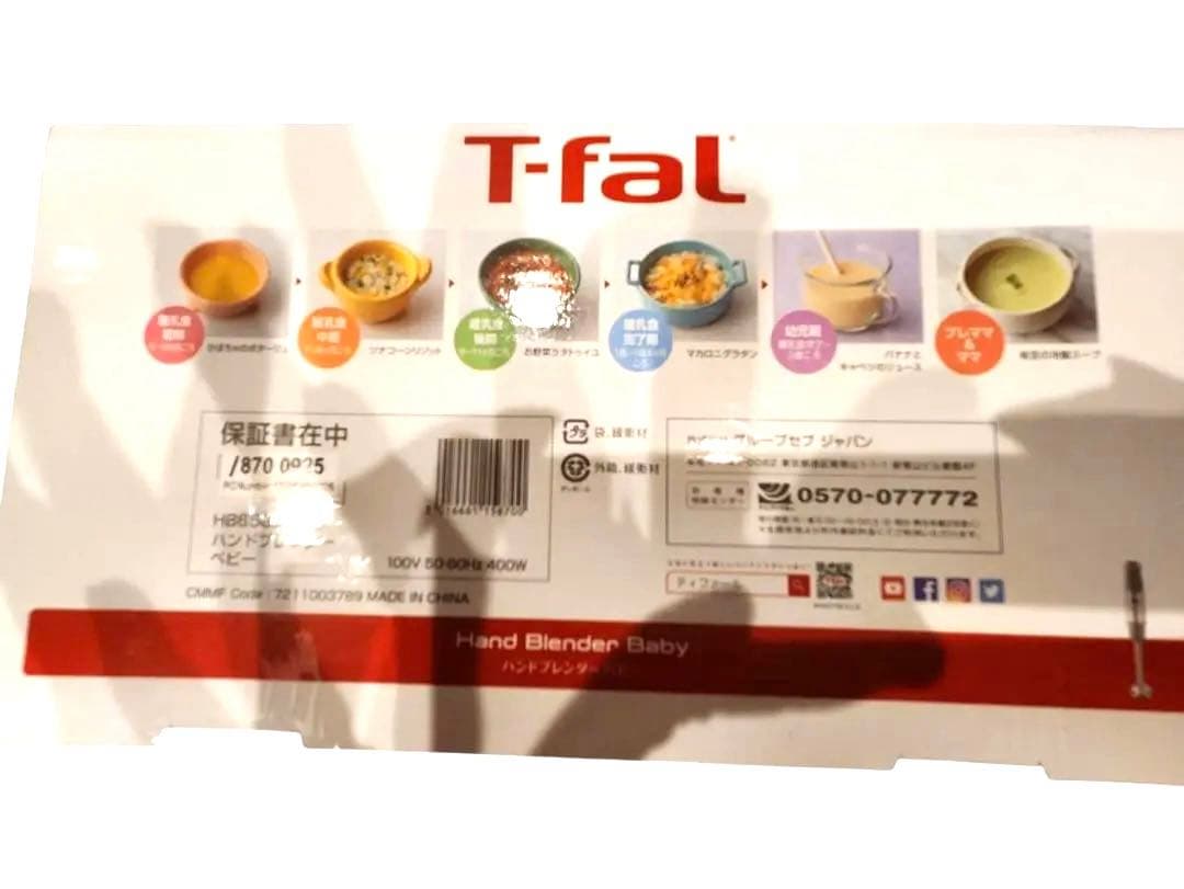 T-fal ハンドブレンダー　ベビー　新品未使用