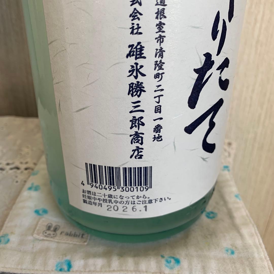 北の勝　搾りたて2026