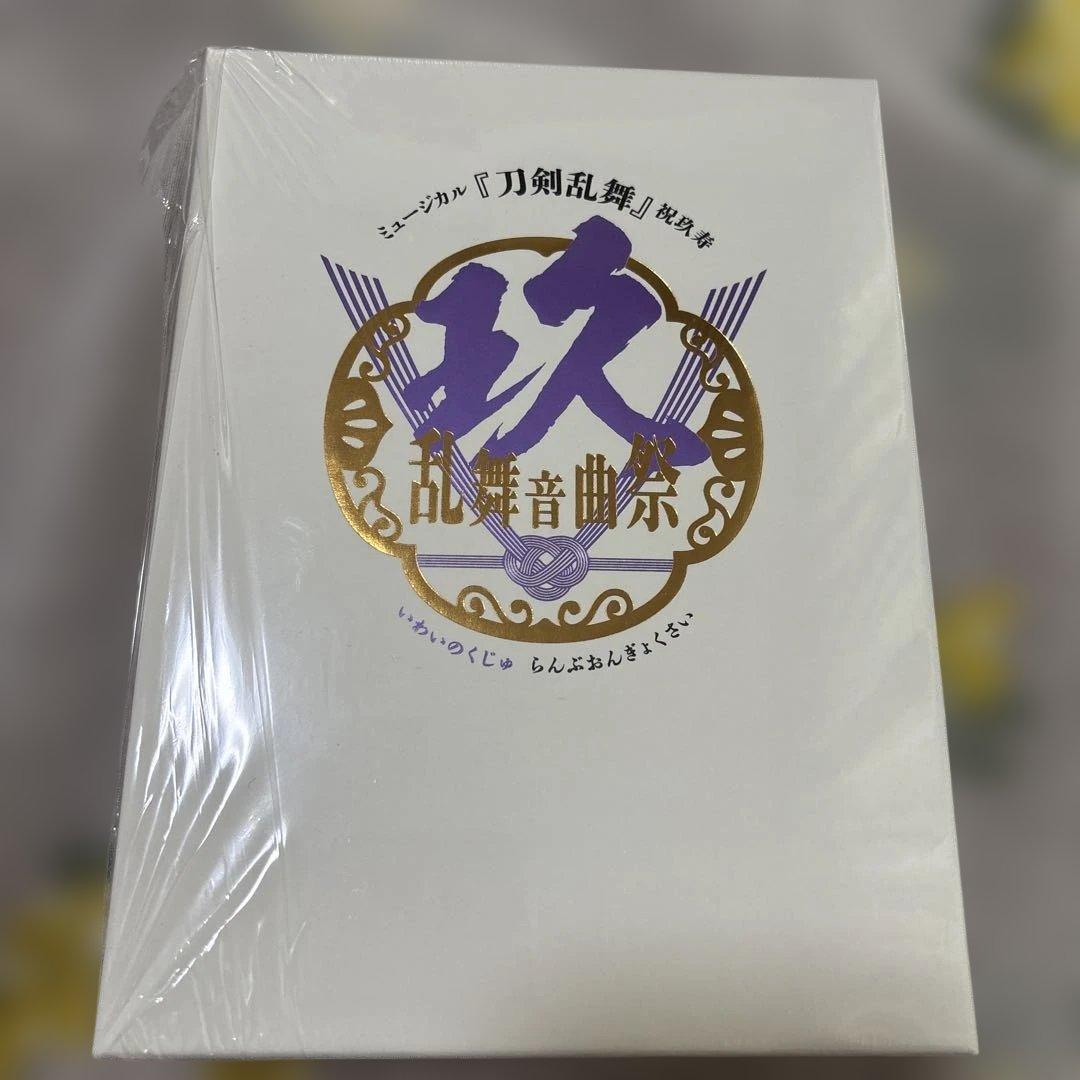 Blu-ray ミュージカル刀剣乱舞　祝玖寿　乱舞音曲祭