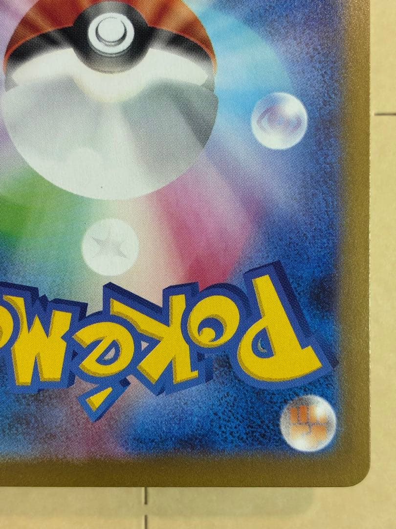 メガリザードンX ex SAR 新品未使用 ポケモンカード センタリング状態良好