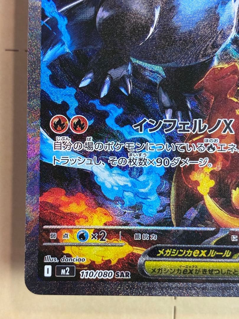 メガリザードンX ex SAR 新品未使用 ポケモンカード センタリング状態良好