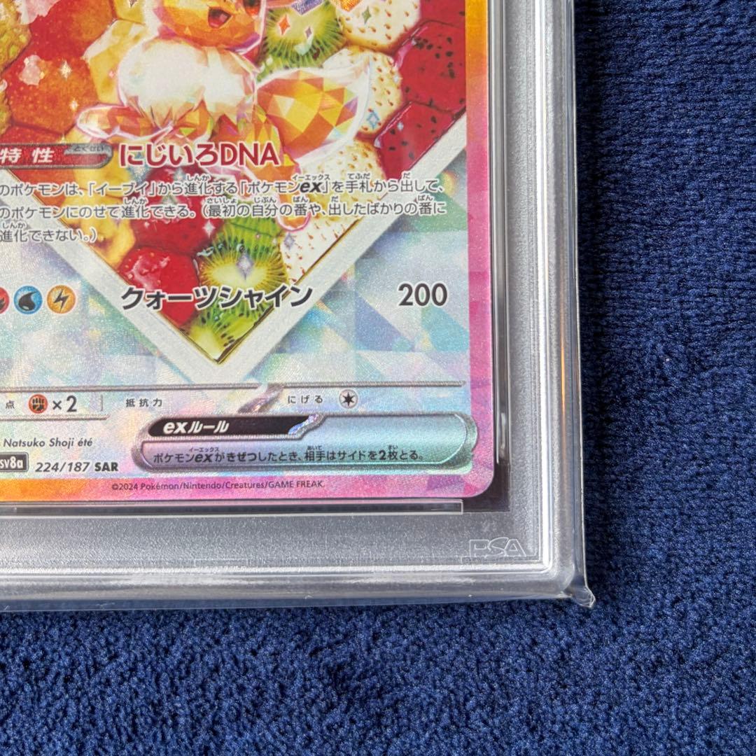 【PSA10】イーブイex 224/187 SAR ポケモンカードゲーム